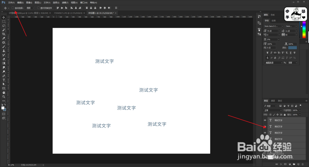 PS基础文字工具与排版怎么使用