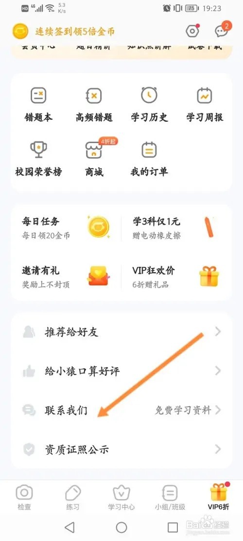 小猿口算APP在哪里进行意见反馈