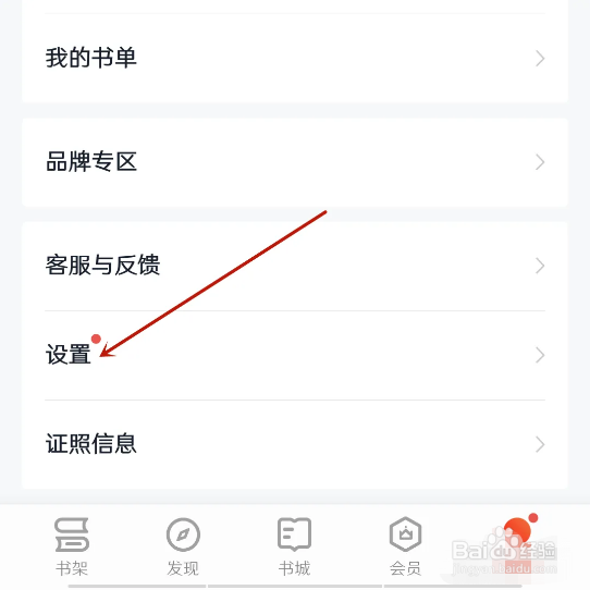 掌阅如何关闭书架推书
