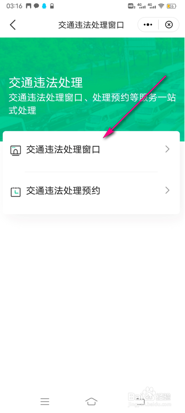 怎么查询苏周到交通违法处理窗口