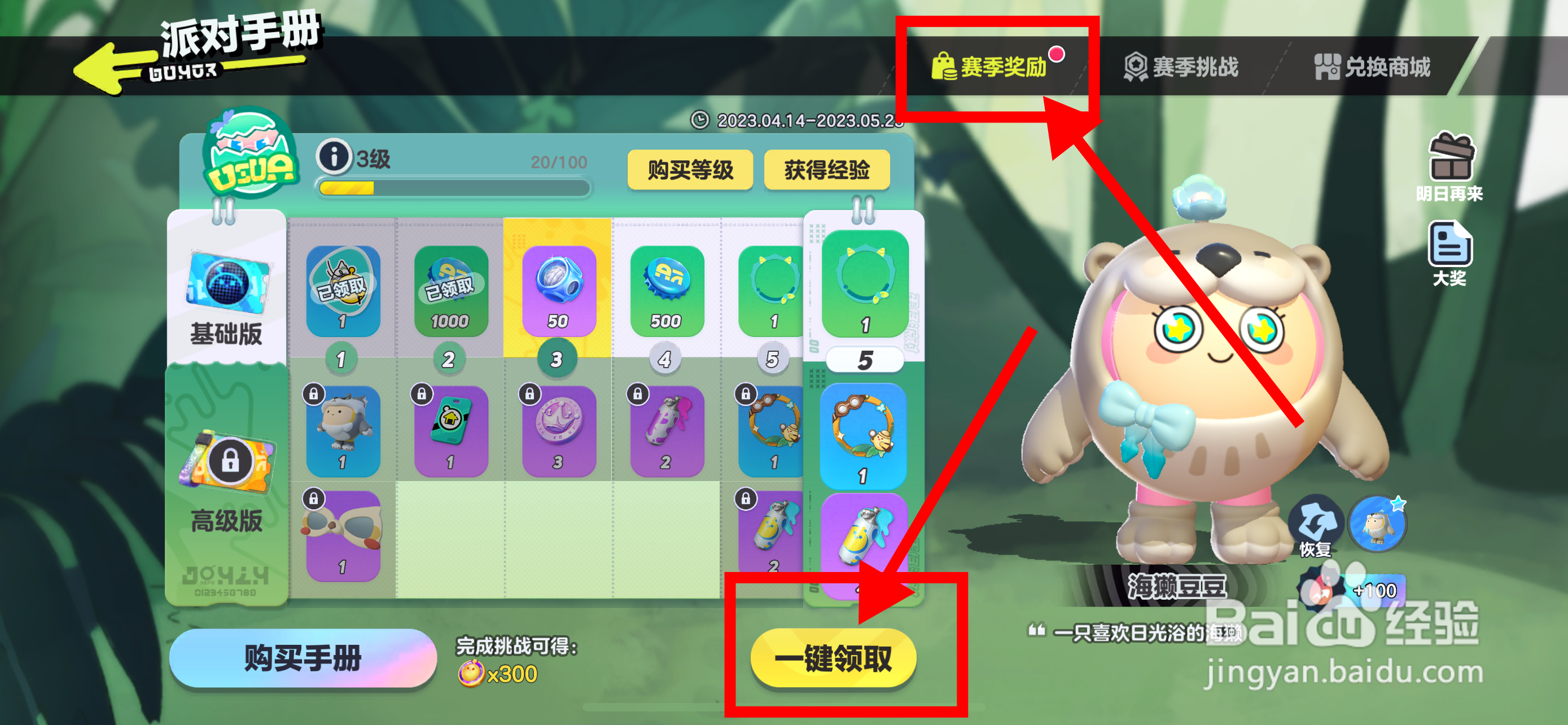 蛋仔派对手册经验怎么用