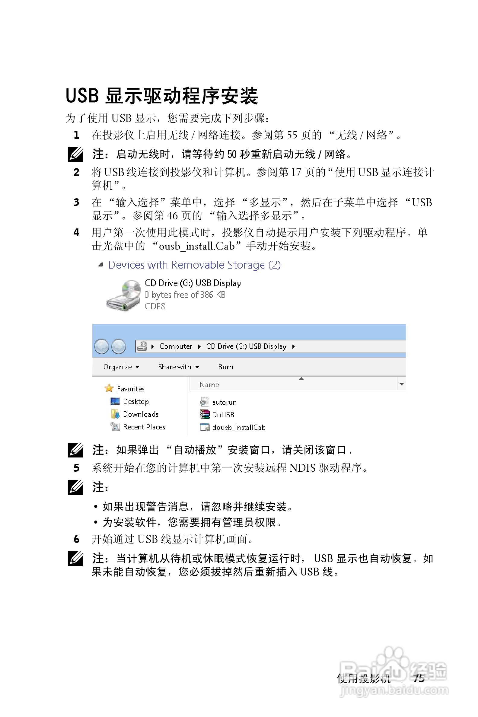 DELL S300WI投影机说明书:[8]