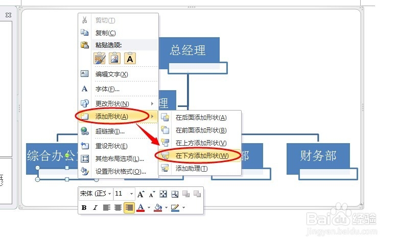玩转WORD:用SmartArt绘制炫目的公司组织结构图