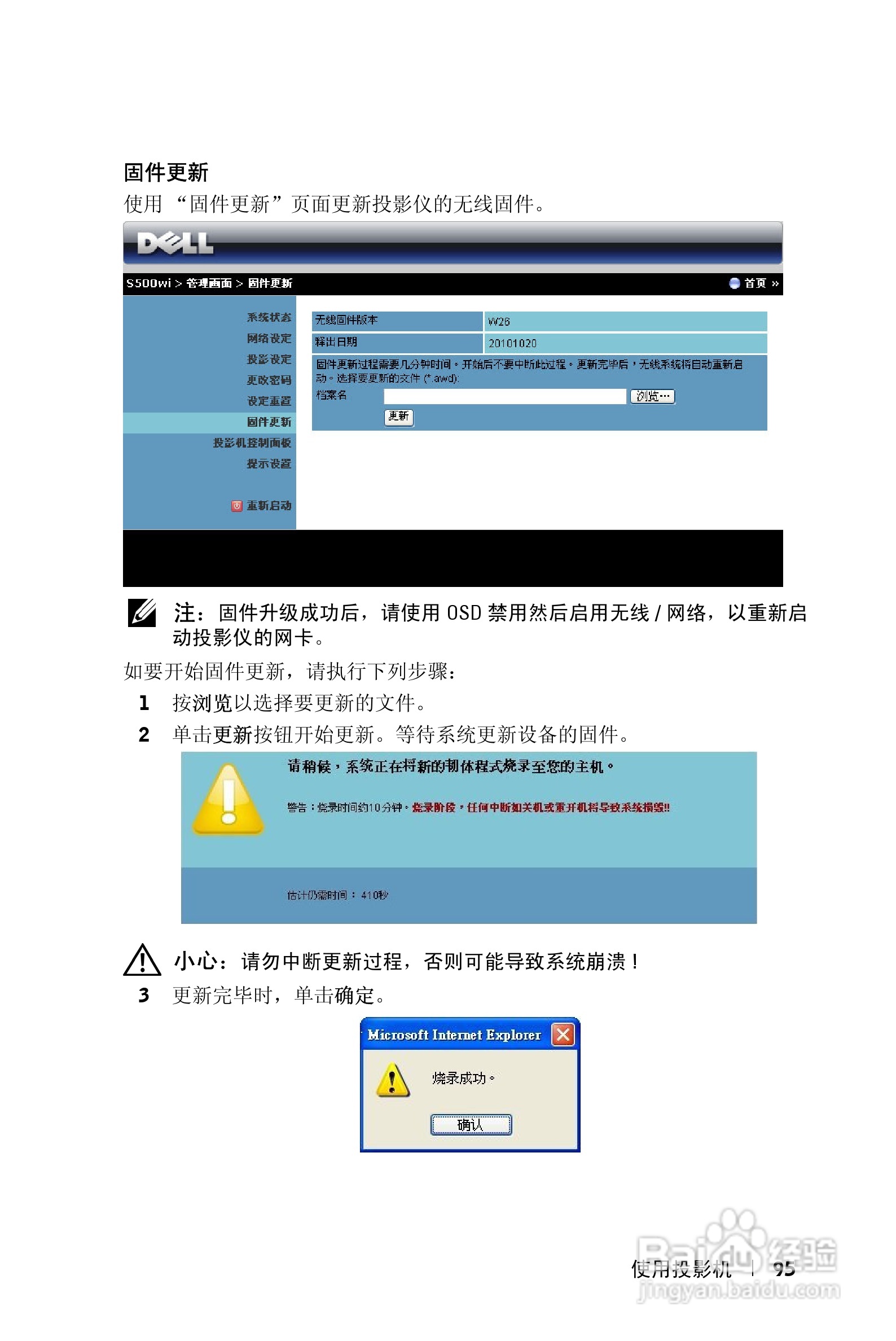 DELL S500WI投影机说明书:[10]