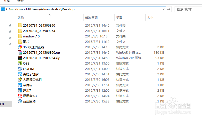 win10升级后如何备份