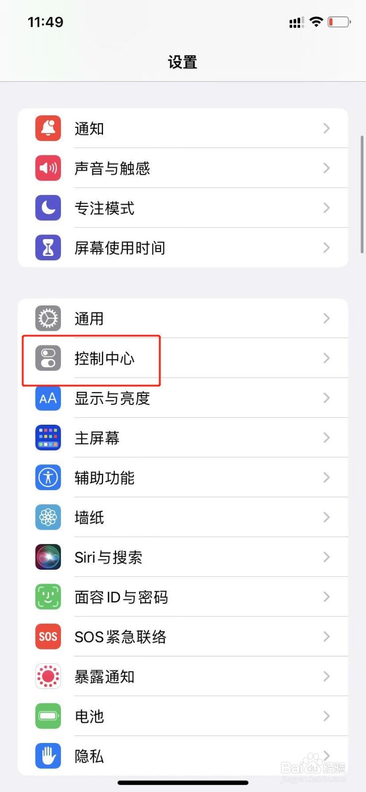 苹果手机开启语音备忘录的两种方法