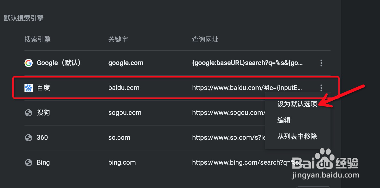 Google Chrome如何设置默认搜索引擎