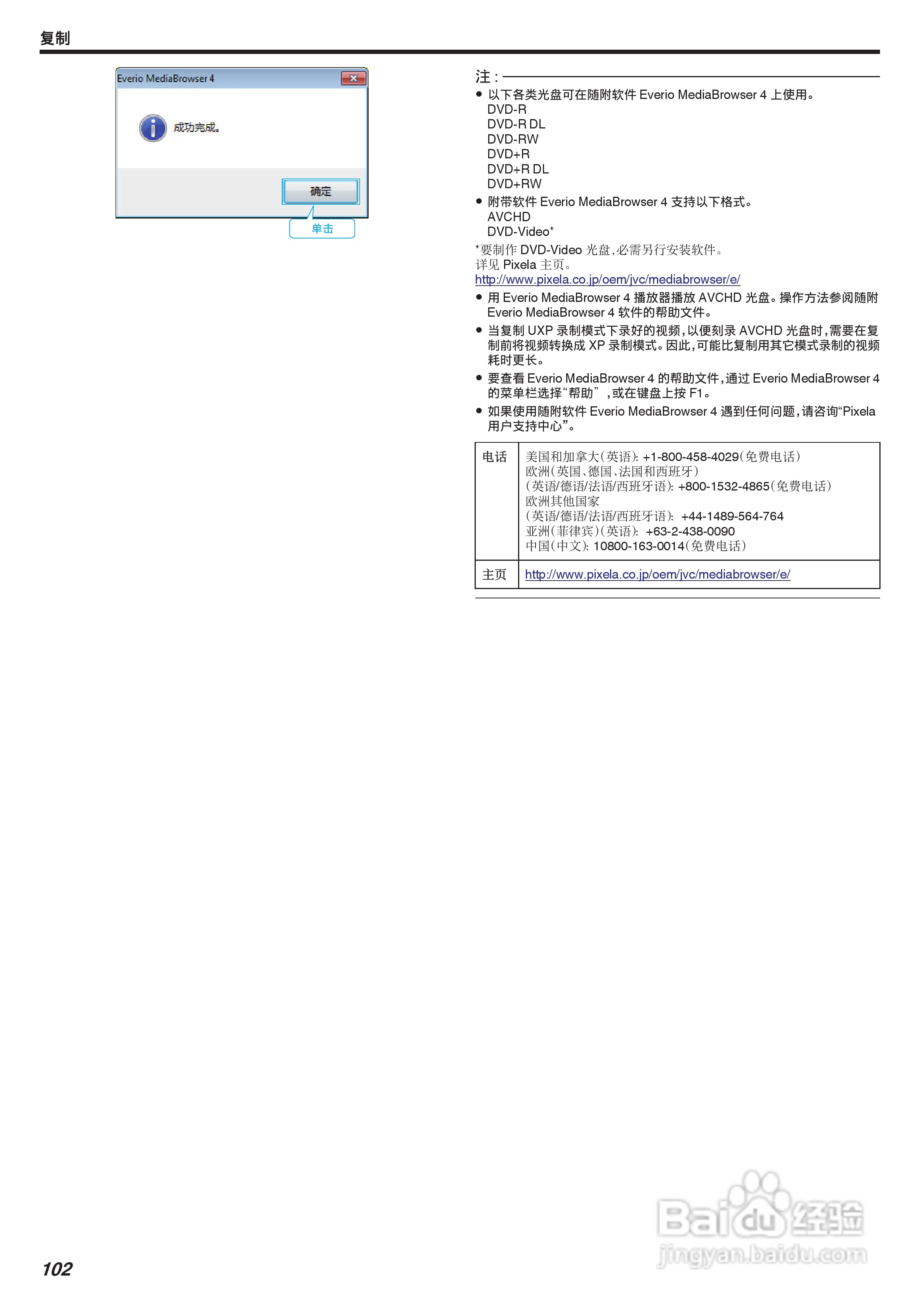 JVC GZ-E208型数码摄像机使用说明书:[11]