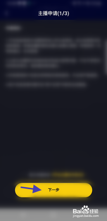 IU星球开通主播权限