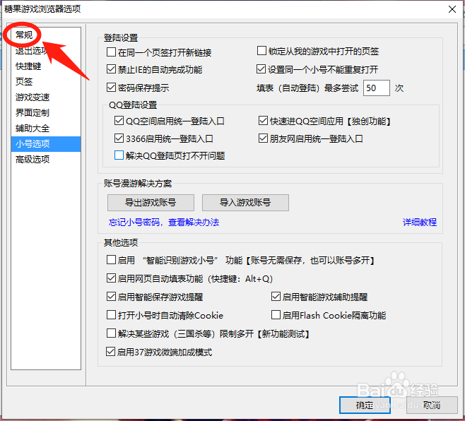 糖果游戏浏览器怎么启用自动网页崩溃恢复功能