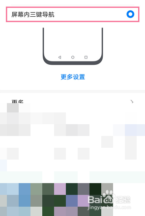 荣耀手机如何设置导航三键