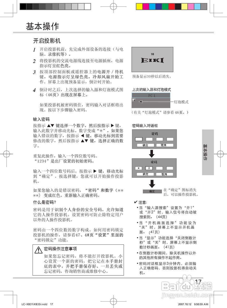 EIKI爱其 LC-XB33I投影机说明书:[2]