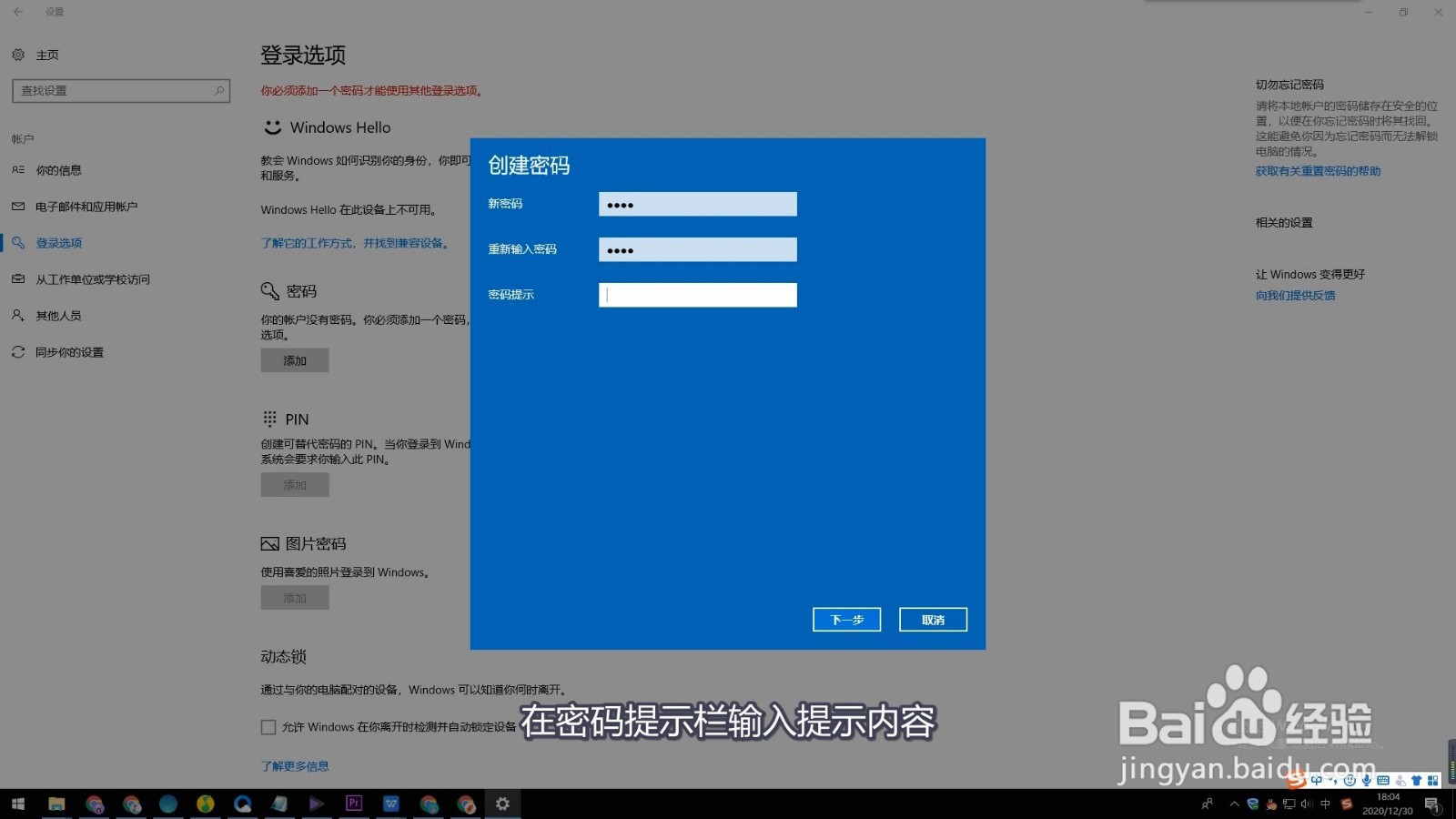 电脑怎么设置密码