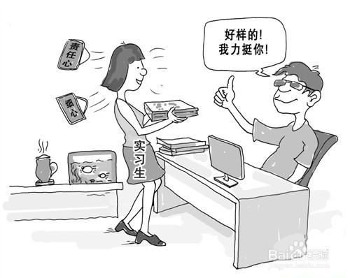 应届生实习怎样做才能获益匪浅