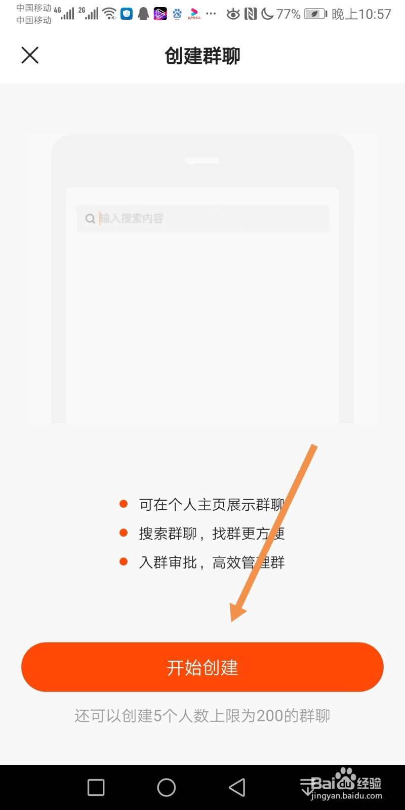 快手如何创建群聊