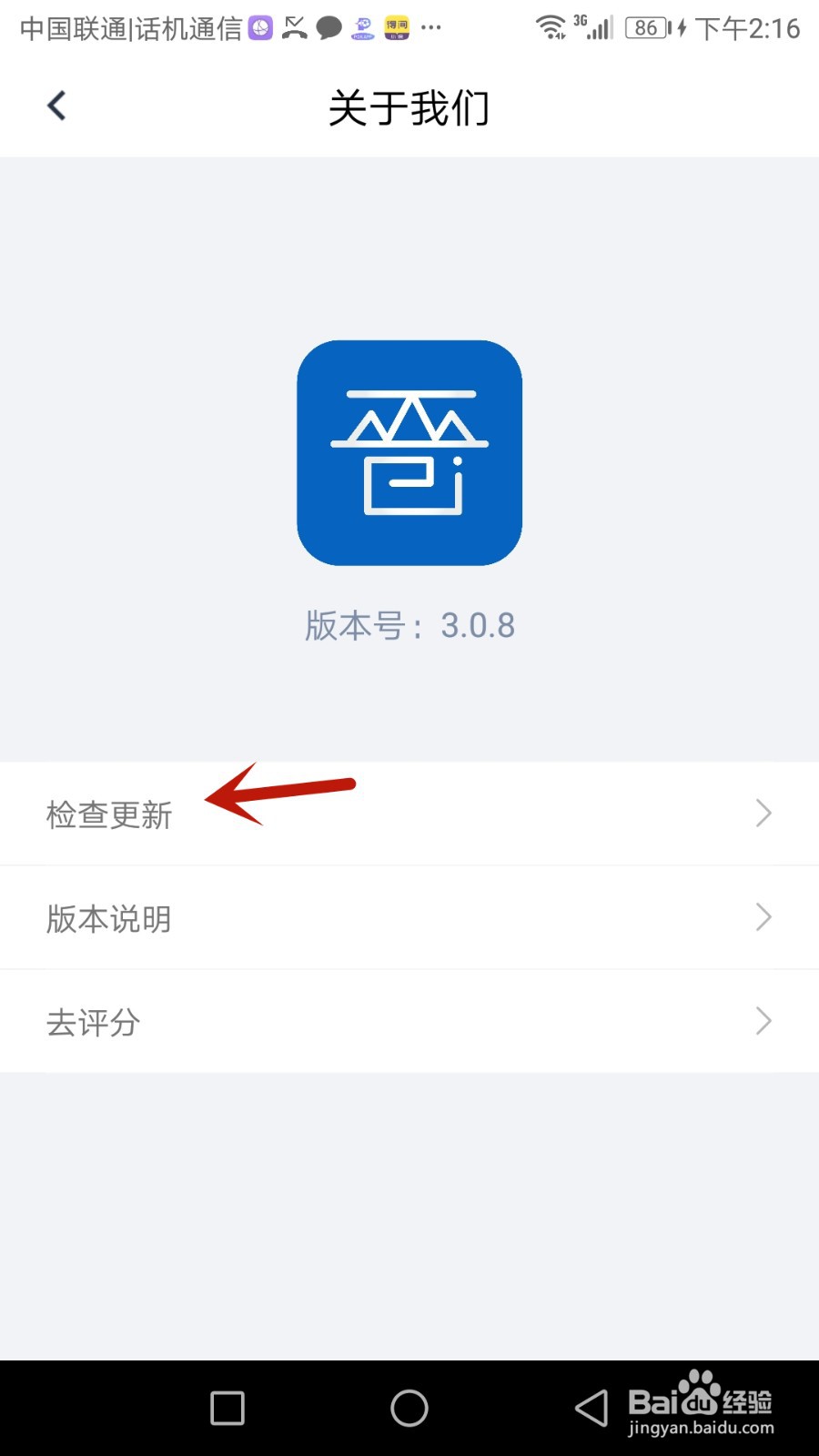 如何检查三晋通是否更新