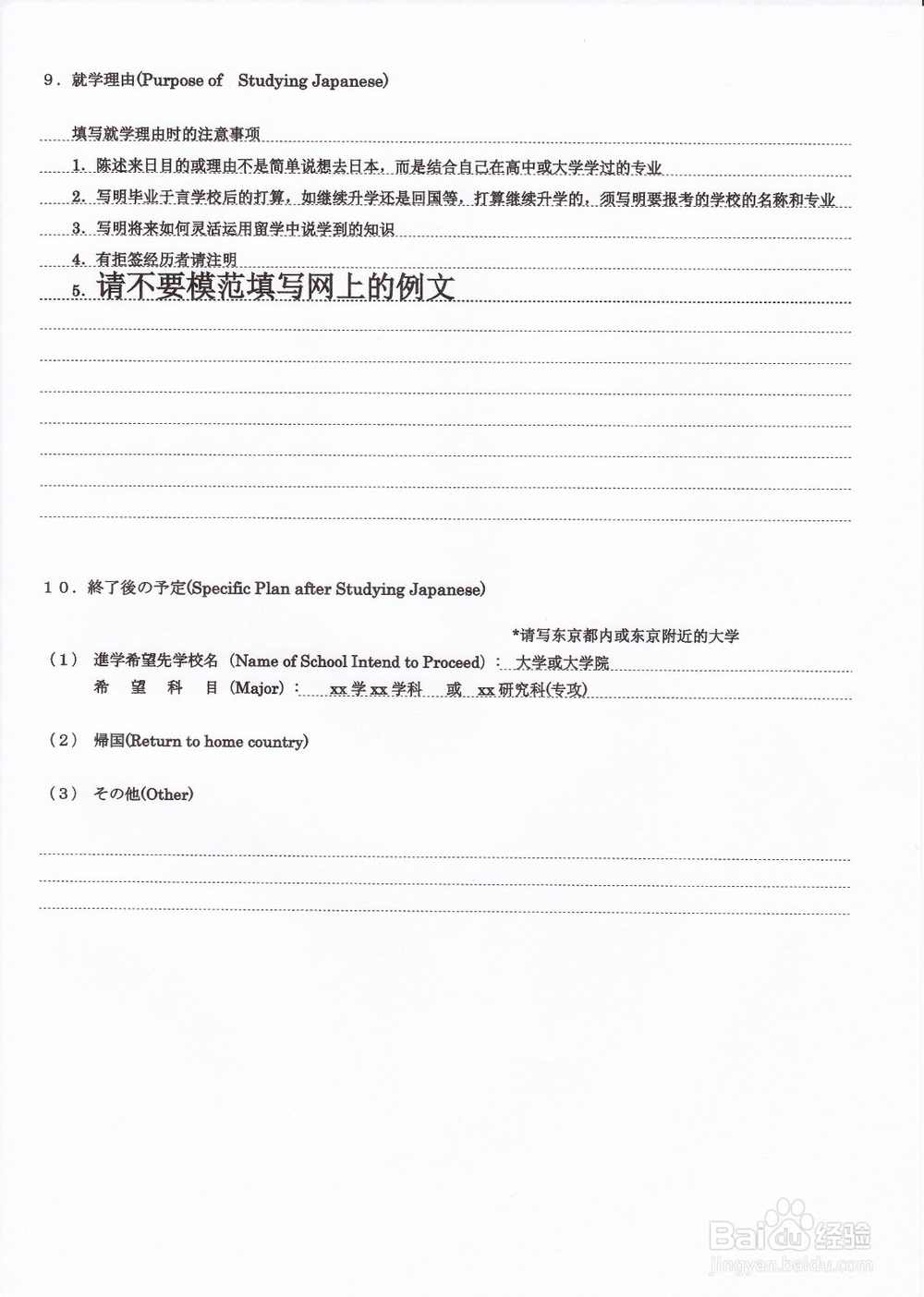 日本留学：[3]申请人本人需要准备的材料