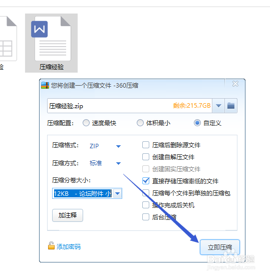 怎么把一个较大文件分拆成多个压缩包