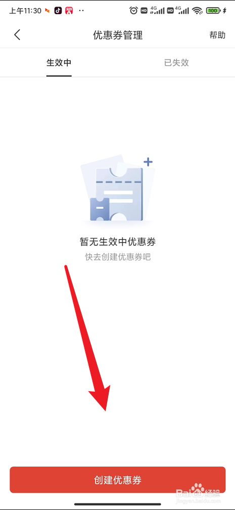 拼多多商家版在哪里创建优惠劵