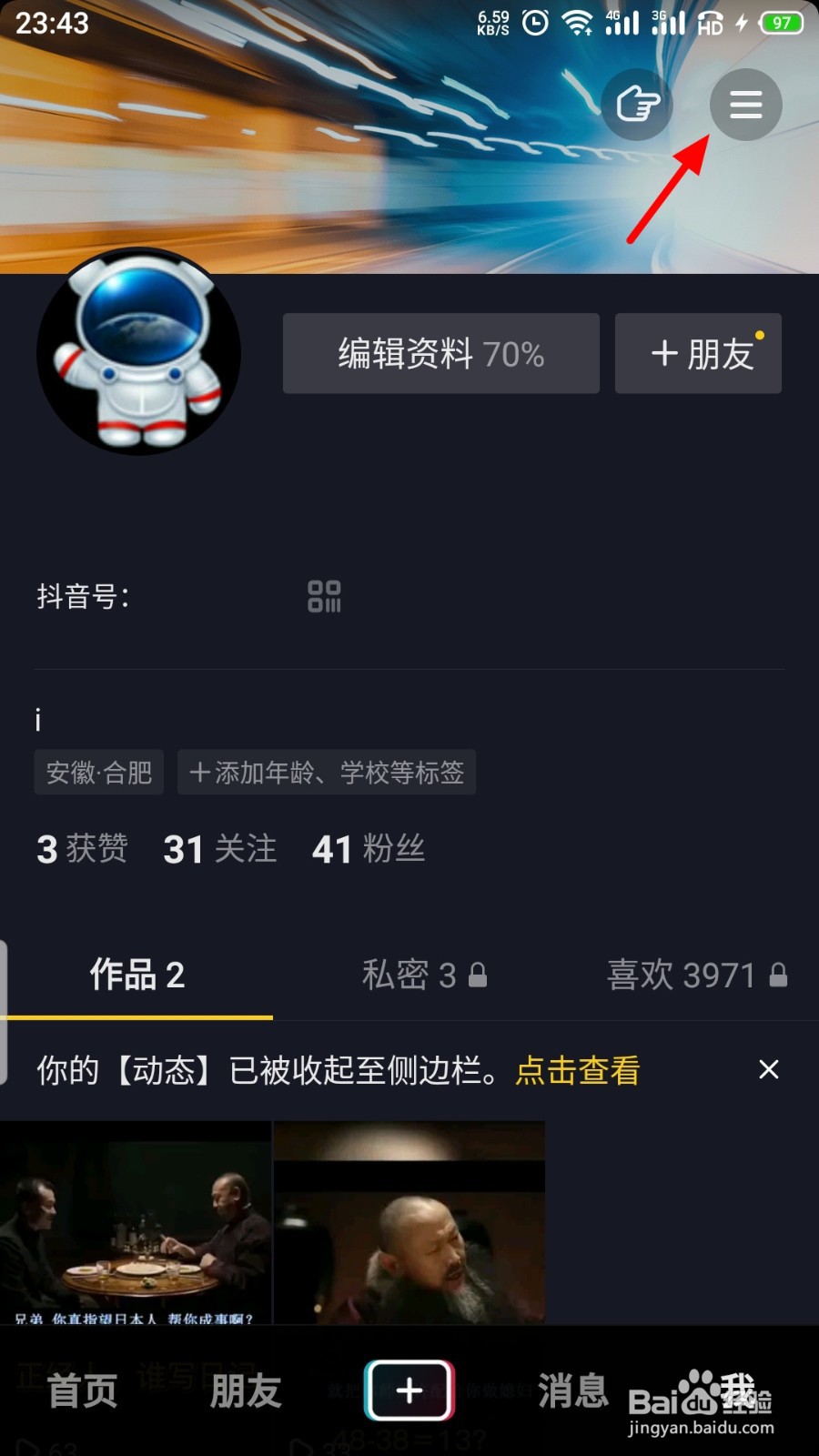 抖音点赞通知怎么关闭