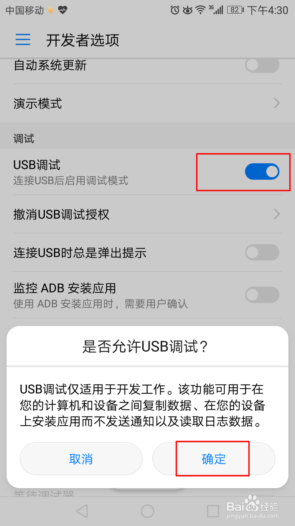 如何开启安卓手机的USB调试