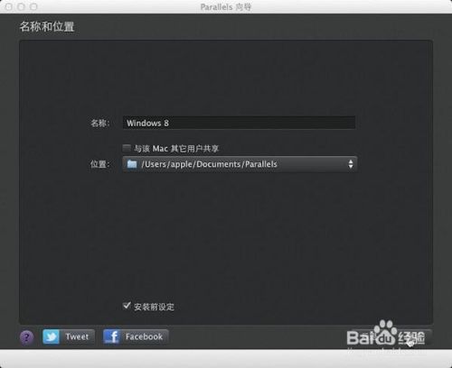 Mac虚拟机安装win8 1教程 Win8 1安装教程 百度经验