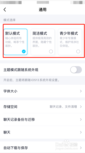 手机QQ怎么设置个性模式