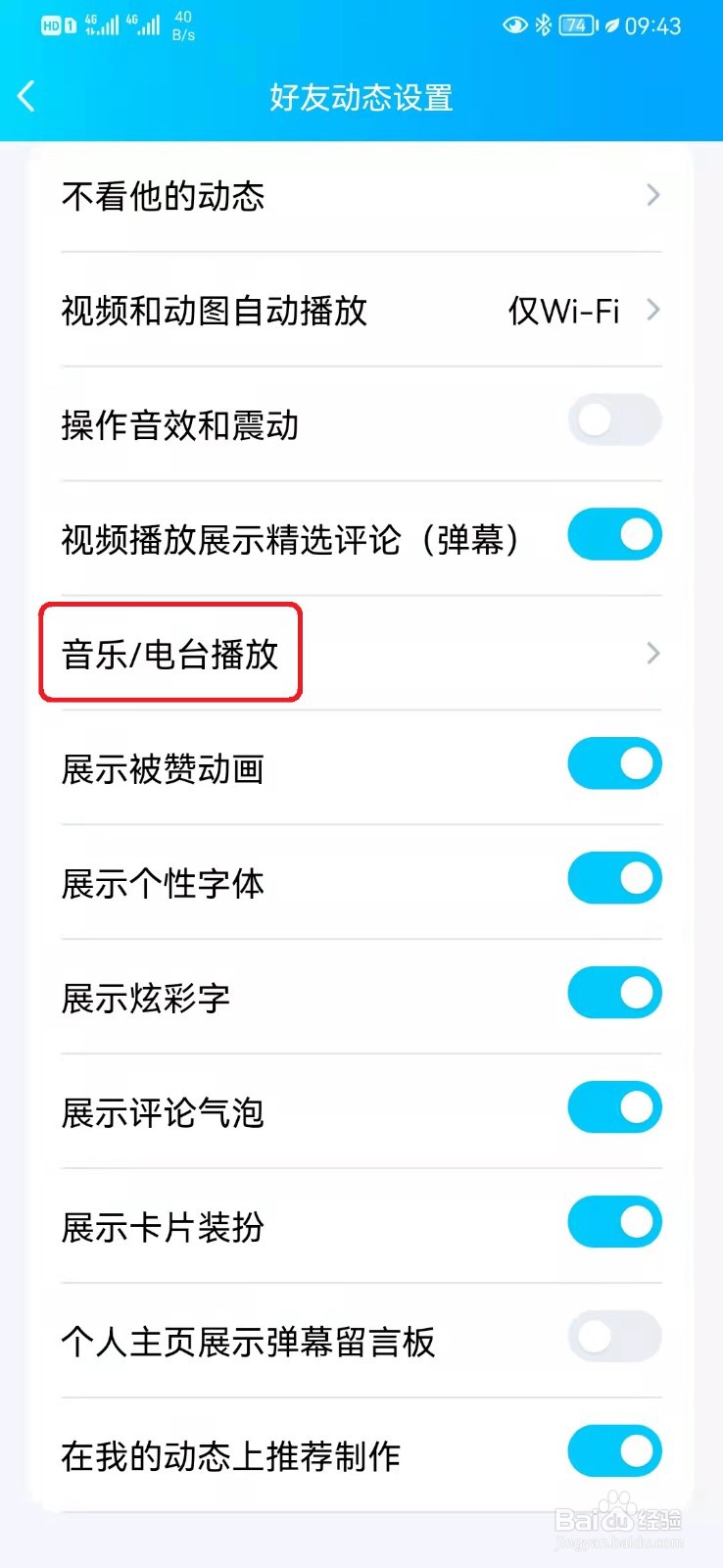 如何取消QQ空间默认播放原创电台设置？