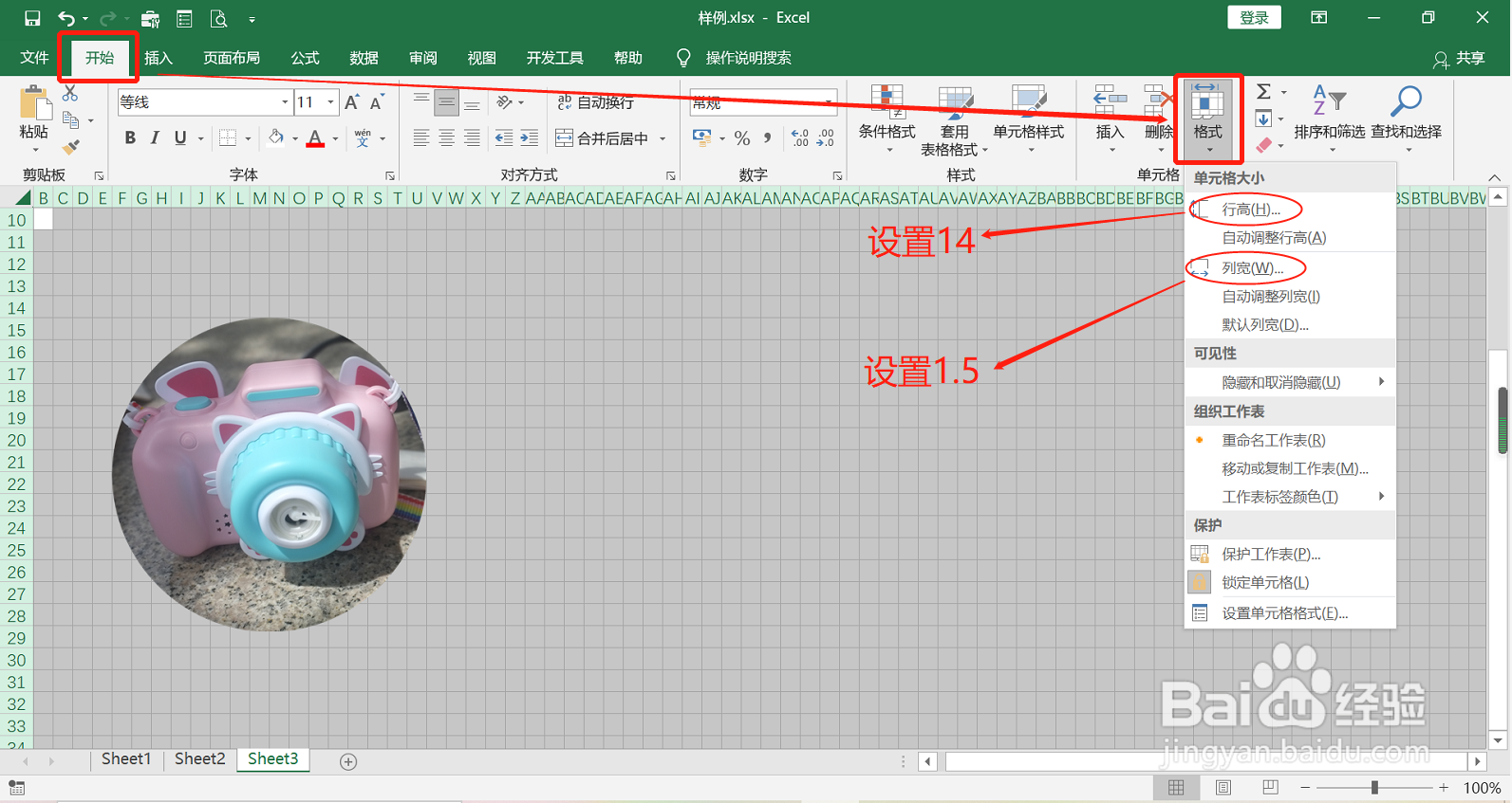 Excel 绘制图片技巧