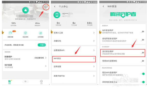 连接免费WiFi付款时怎样才能保障财产安全