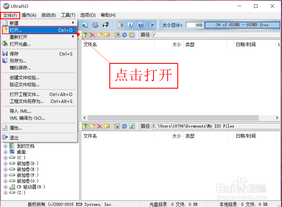 使用UltraISO制作启动U盘
