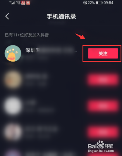 抖音如何关注手机通讯录的好友