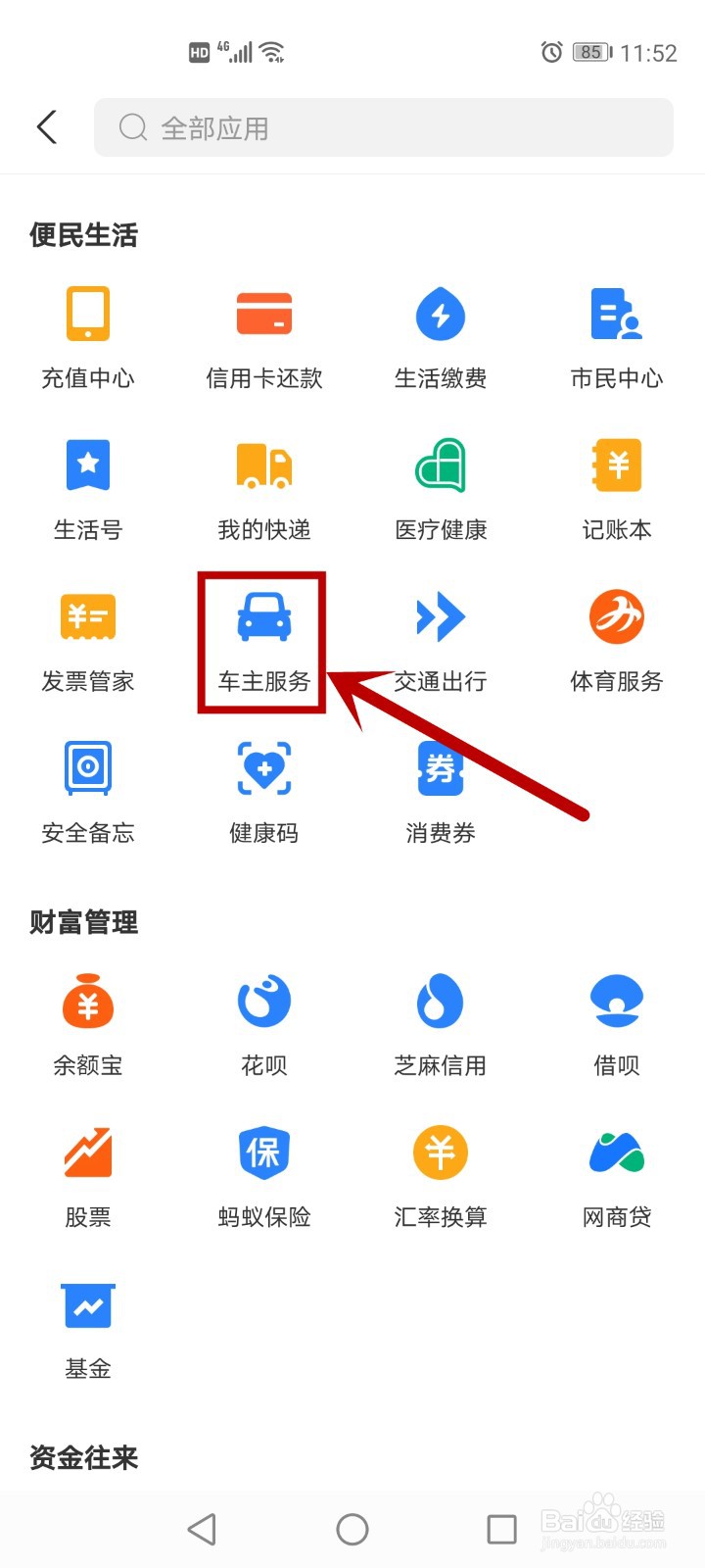 如何查自己停车费交没