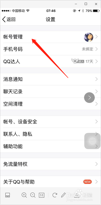 手机QQ怎么切换登录账号手机QQ怎么改登陆账号