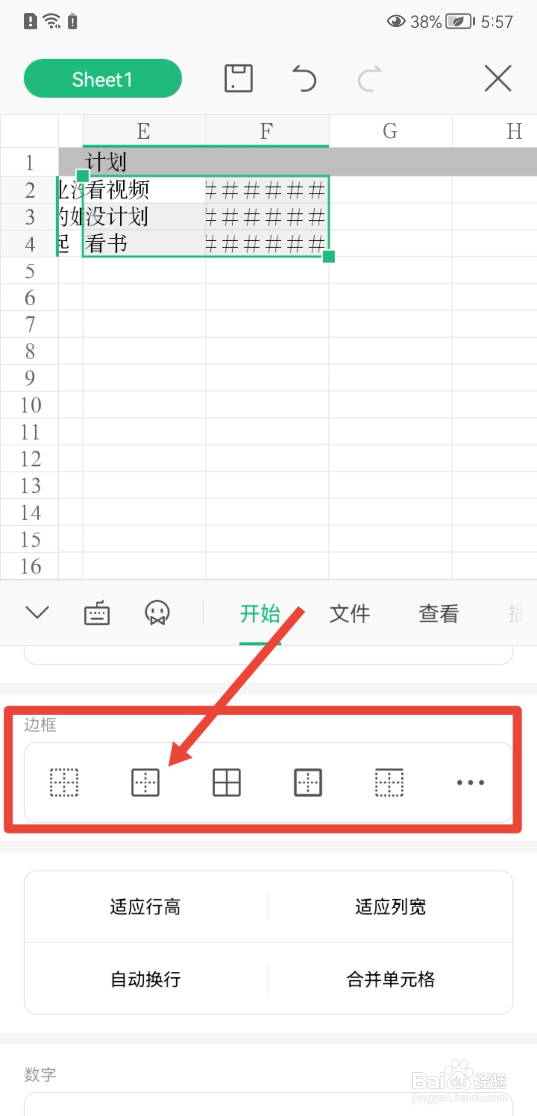 手机wps怎么加表格框线