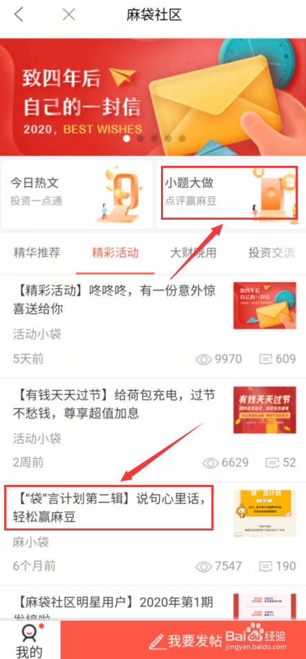 麻袋财富App的麻豆要如何获得？