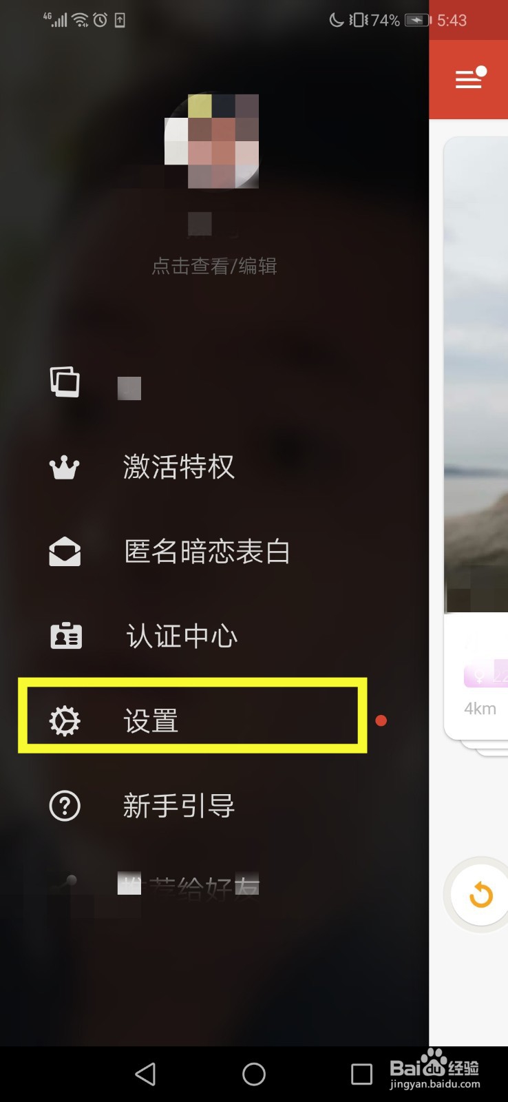 探探如何注销账号？