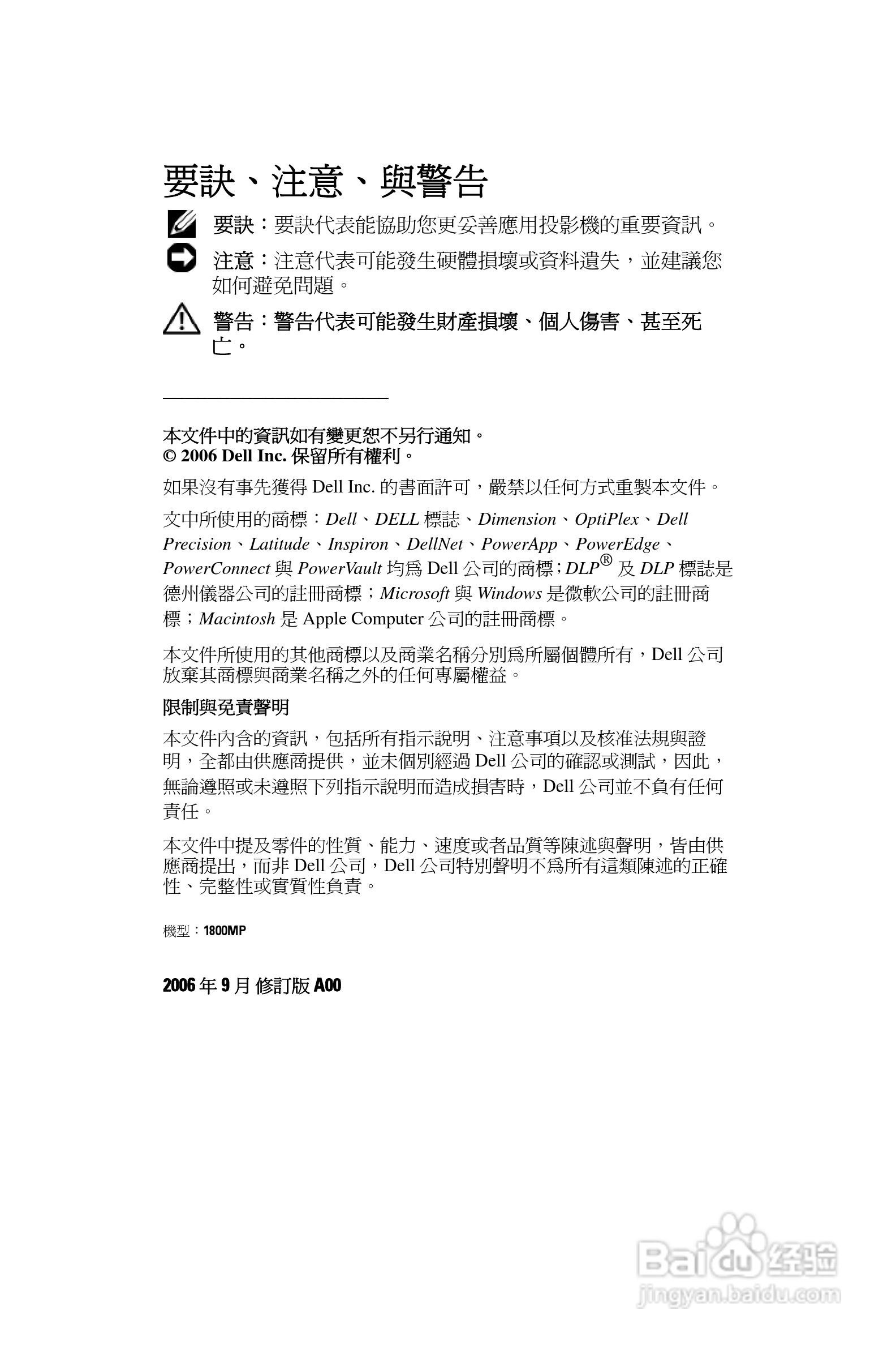 DELL 1800MP投影机说明书:[16]