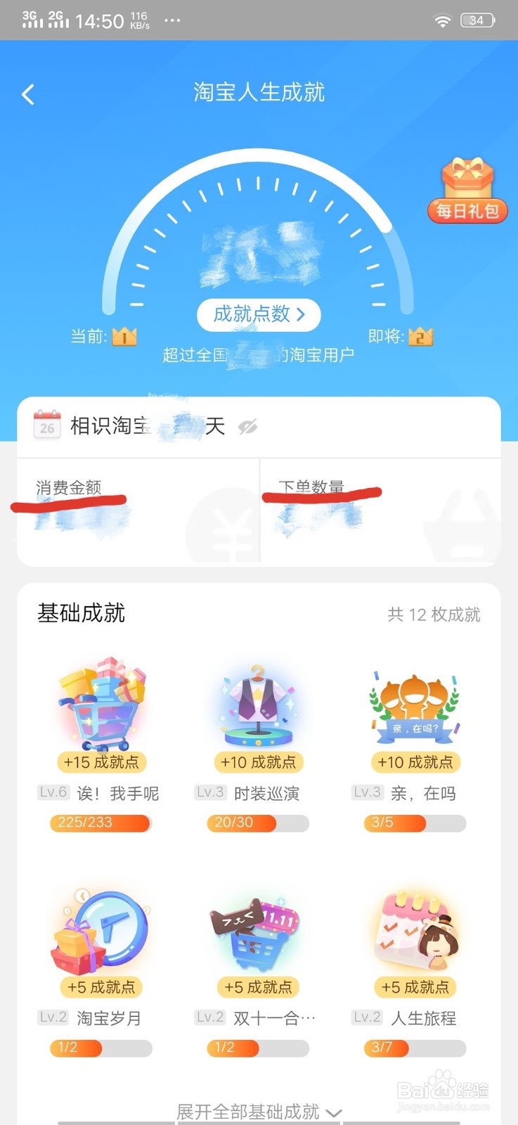 淘宝中的淘宝人生怎么玩？