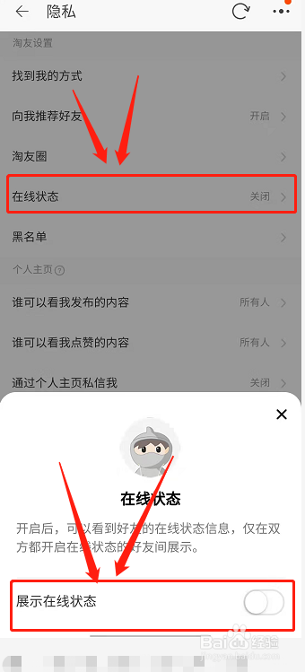 如何关掉淘宝的在线状态