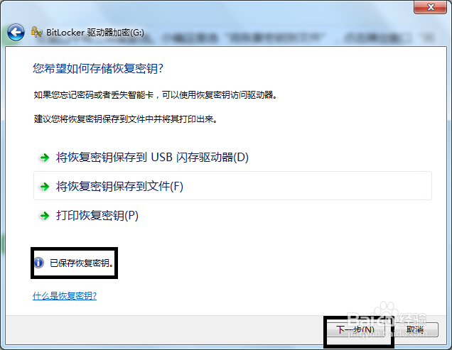 在Win7如何给分盘设定密码