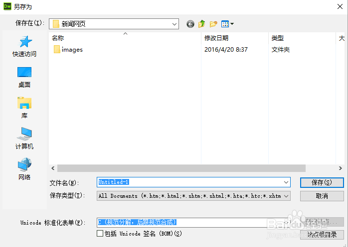 Dreamweaver CS6 制作一个简单网页