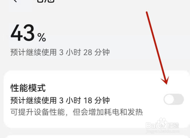 华为手机怎么关闭性能模式