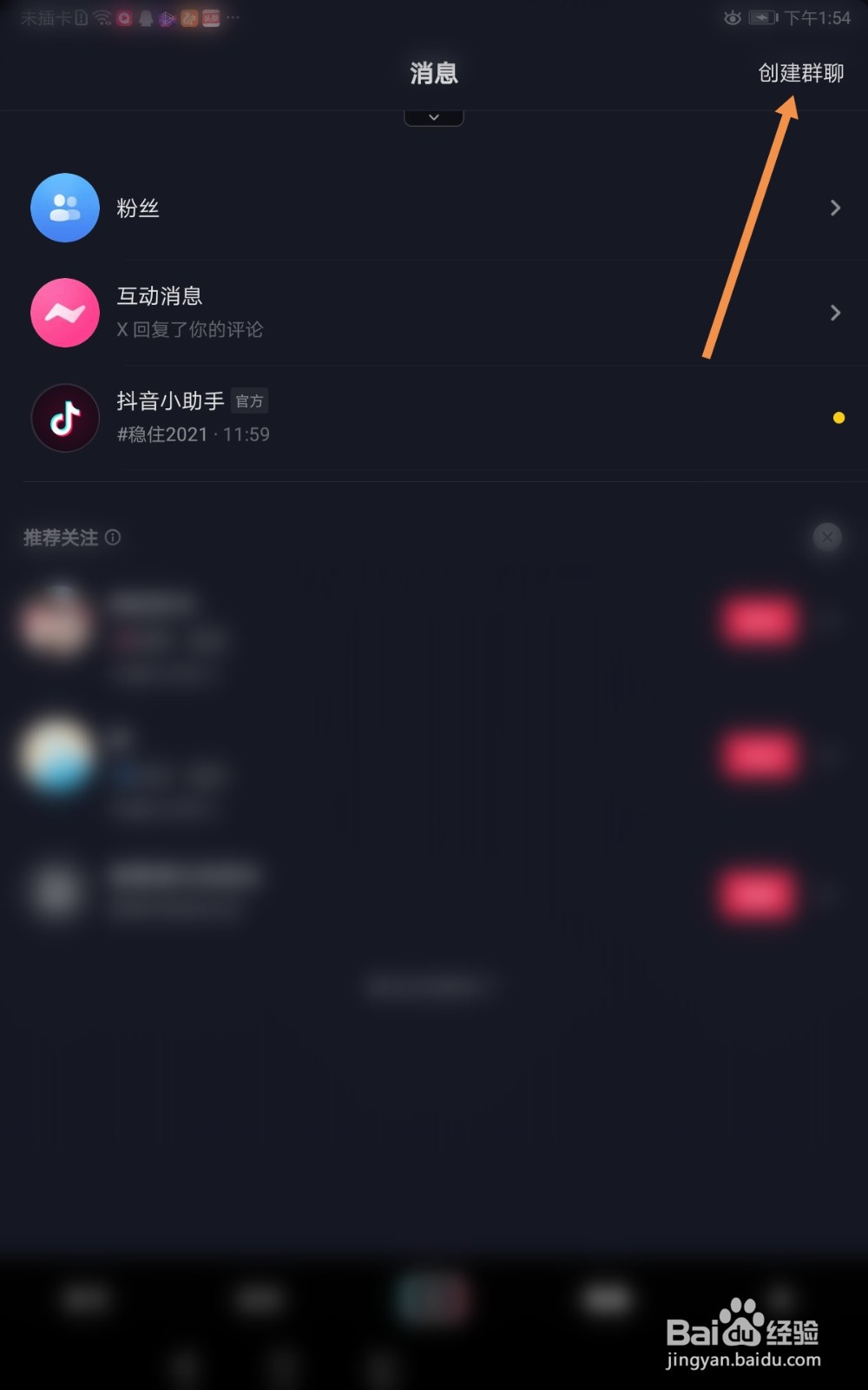 抖音怎么创建群聊