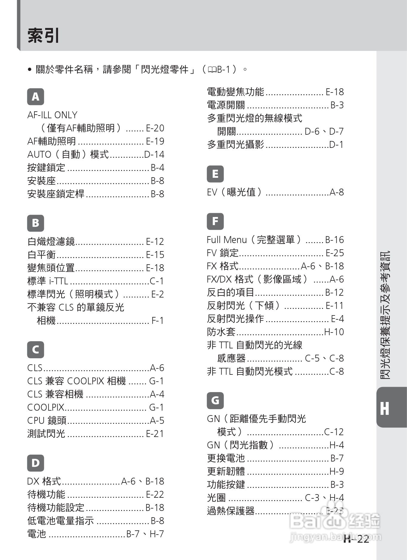 尼康 SB-910数码相机说明书:[14]