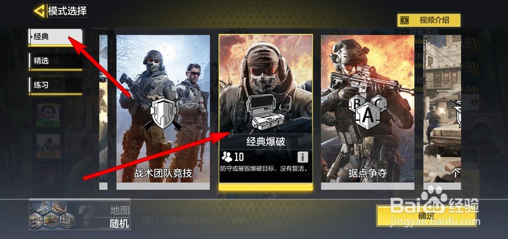 使命召唤手游如何选择爆破模式