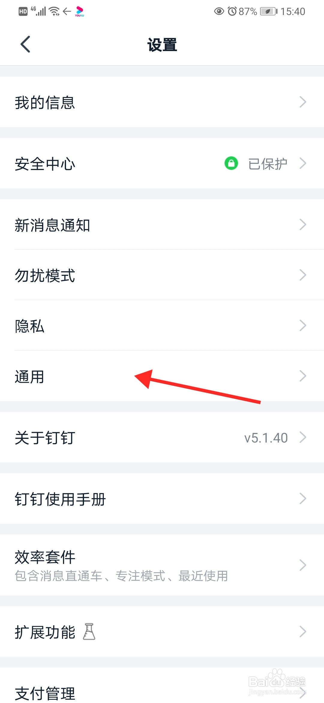 钉钉如何开启横屏模式
