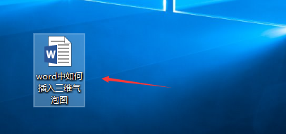 word中如何插入三维气泡图