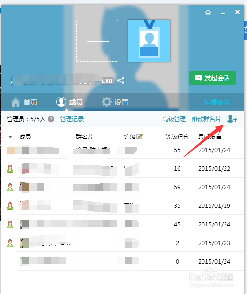 QQ如何邀请好友加群