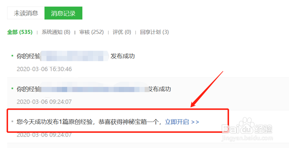 百度经验怎么才算成功签到？